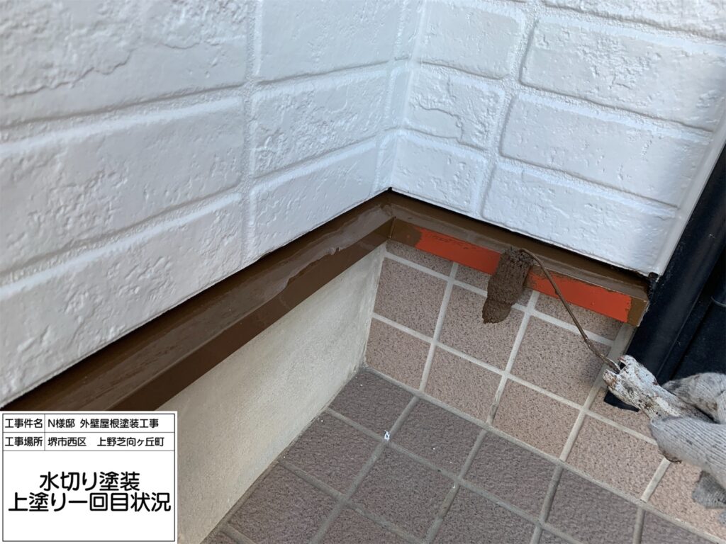 水切り（上塗り1回目）