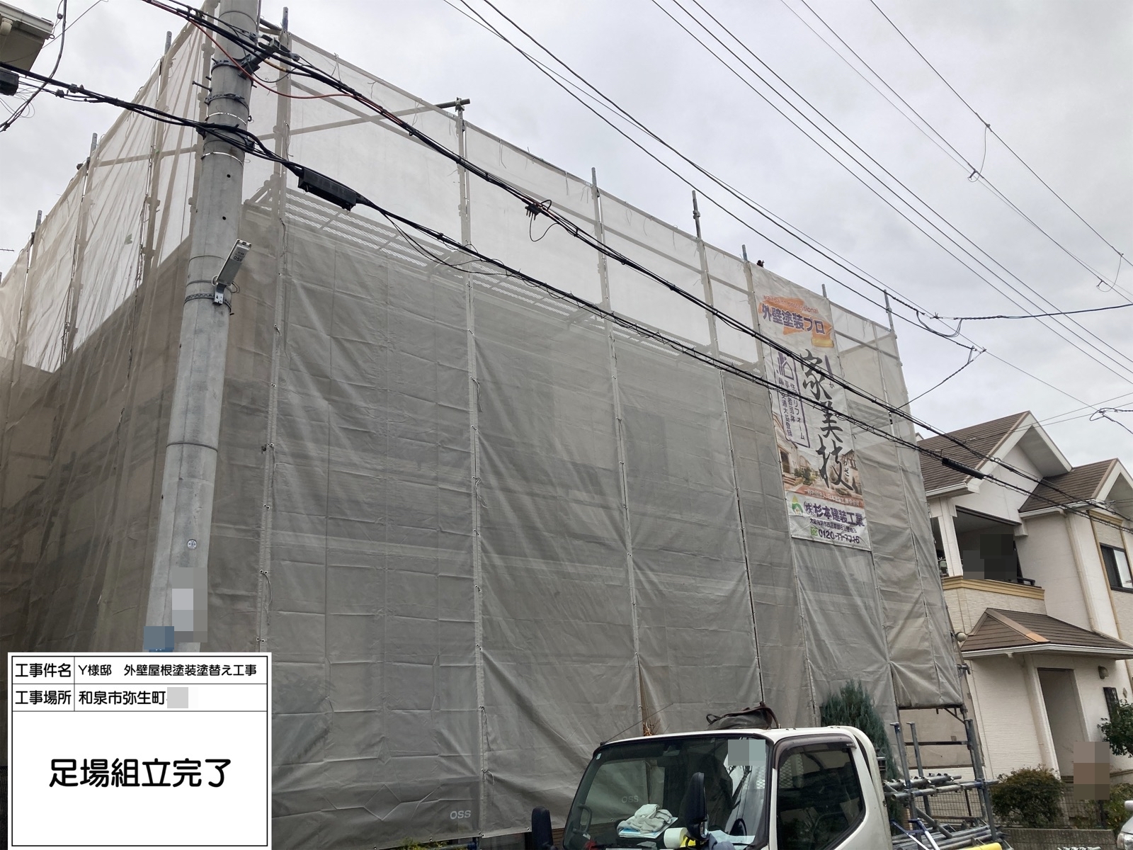 和泉市弥生町　　N様邸　外壁・屋根塗装工事