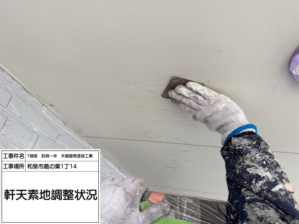 軒天井（素地調整）