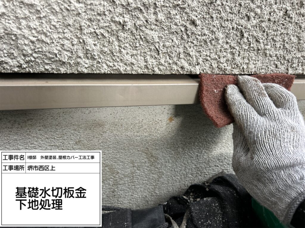 水切り（ケレン）