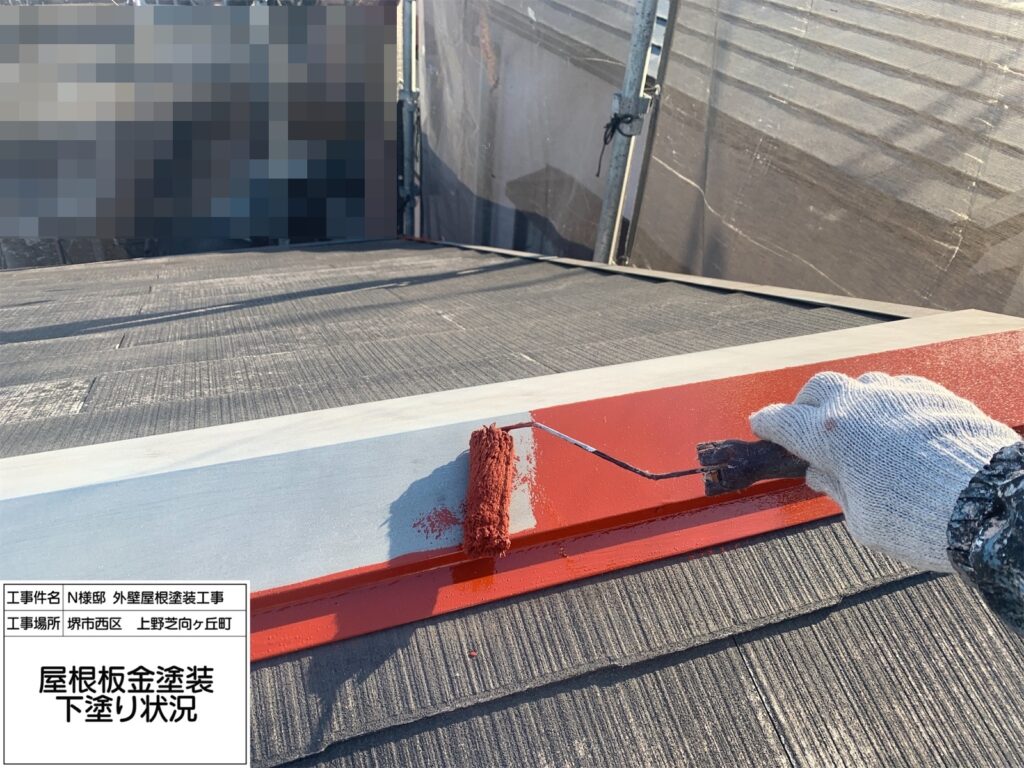 屋根鉄部（錆止め） 