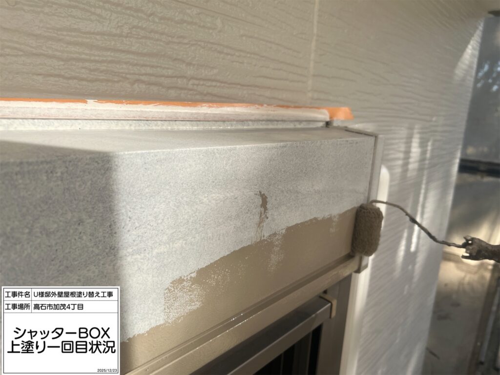 シャッターBOX（上塗り1回目）