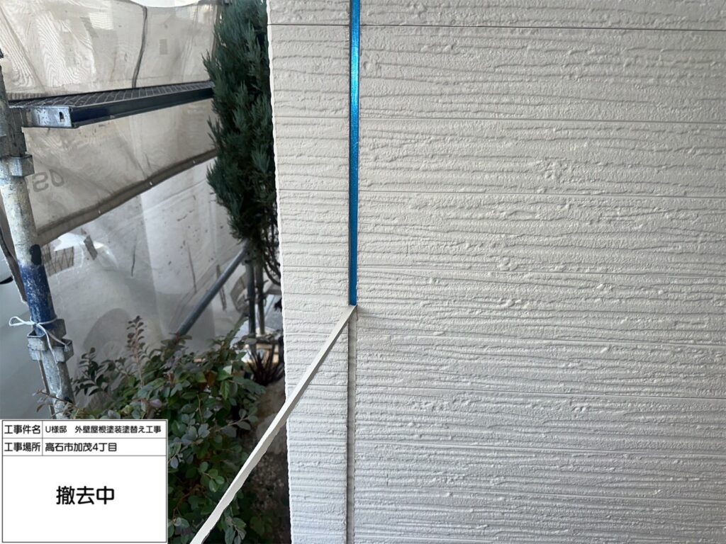 サイディング目地（撤去）