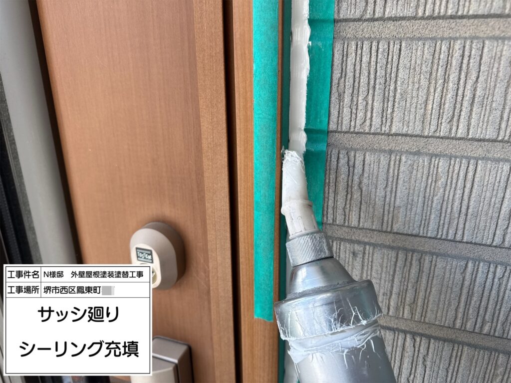 サッシまわり（シーリング充填）