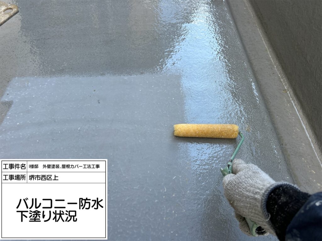 バルコニー（下塗り）