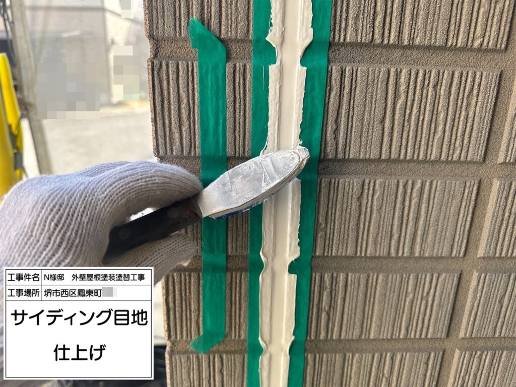 サイディング目地（仕上げ）