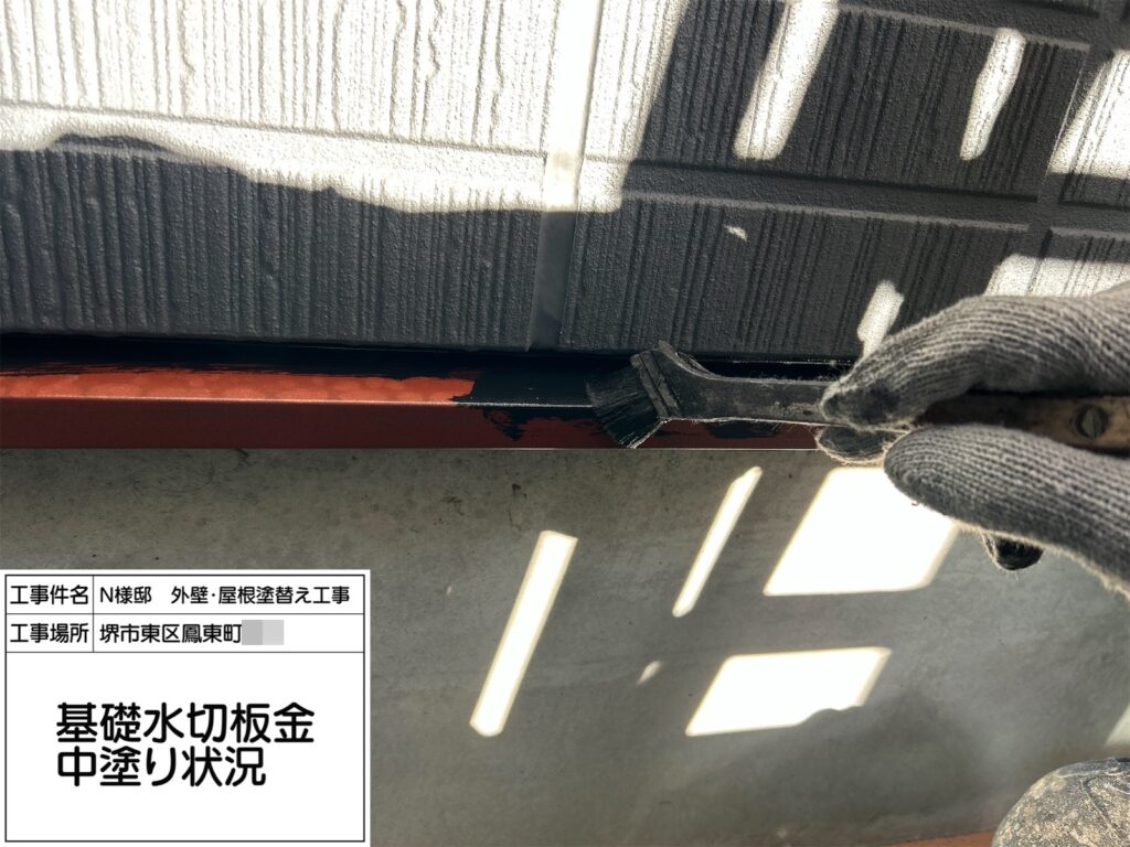 水切り（中塗り）