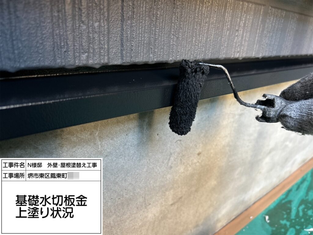 水切り（上塗り）