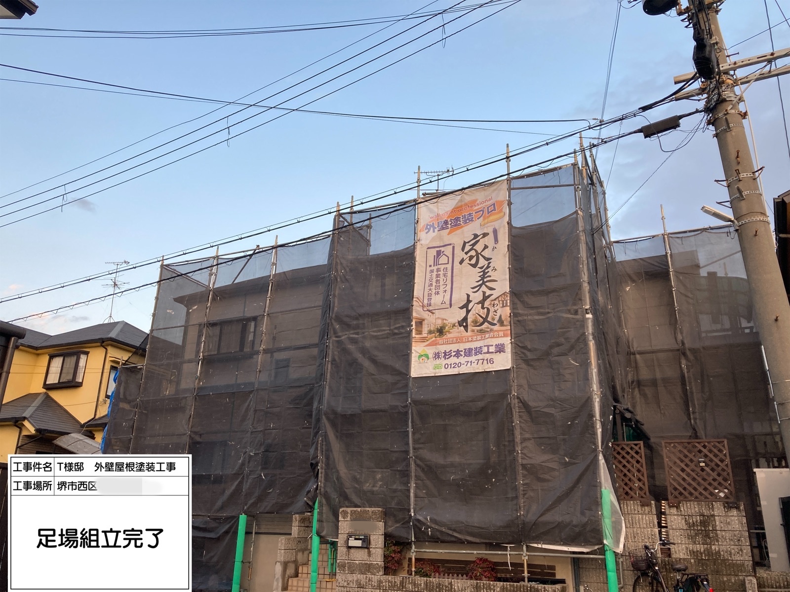 堺市　西区　T様邸　外壁・屋根塗装工事