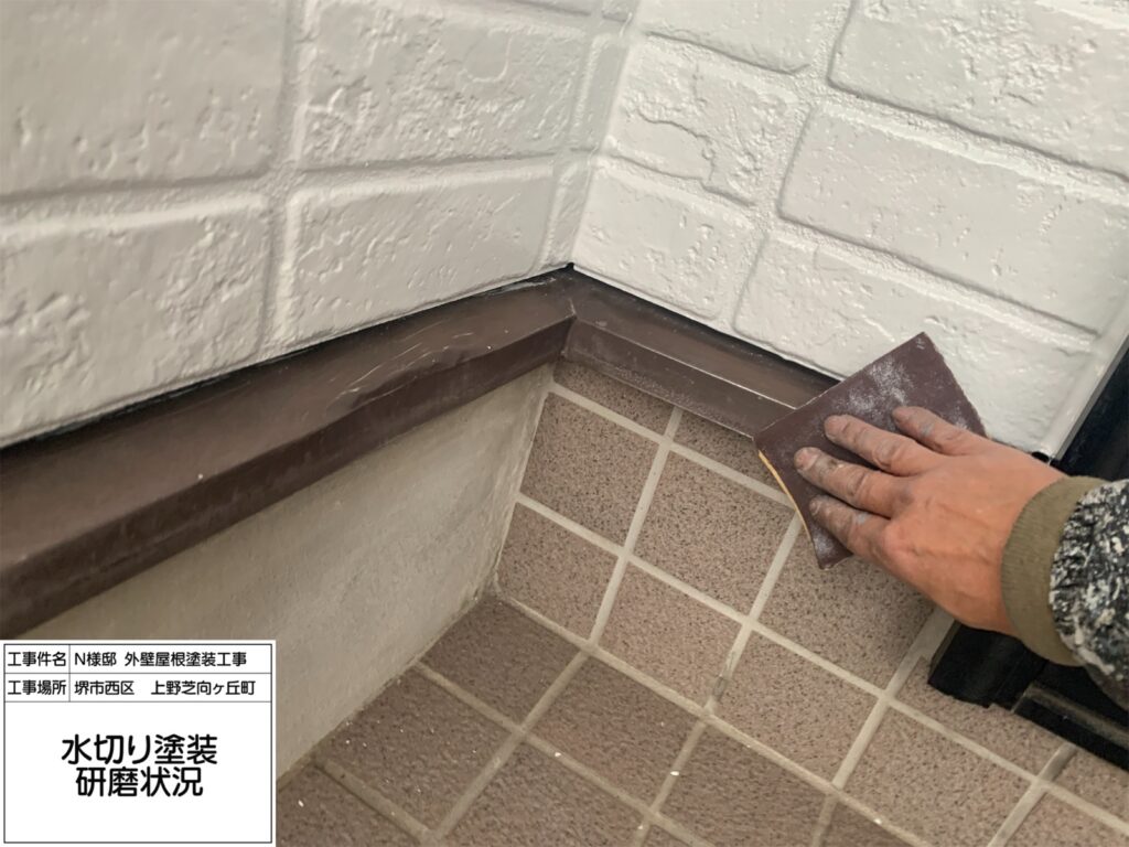 水切り（ケレン）