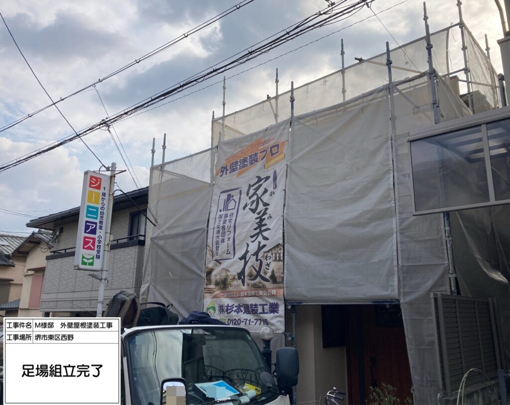 堺市　東区西野　M様邸　外壁・屋根塗装工事