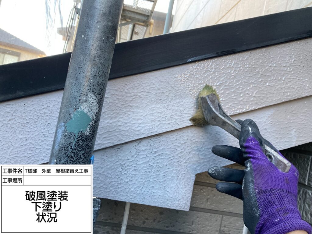 破風（下塗り）