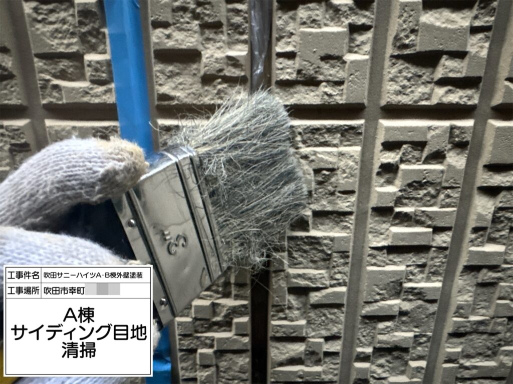 サイディング目地（清掃）