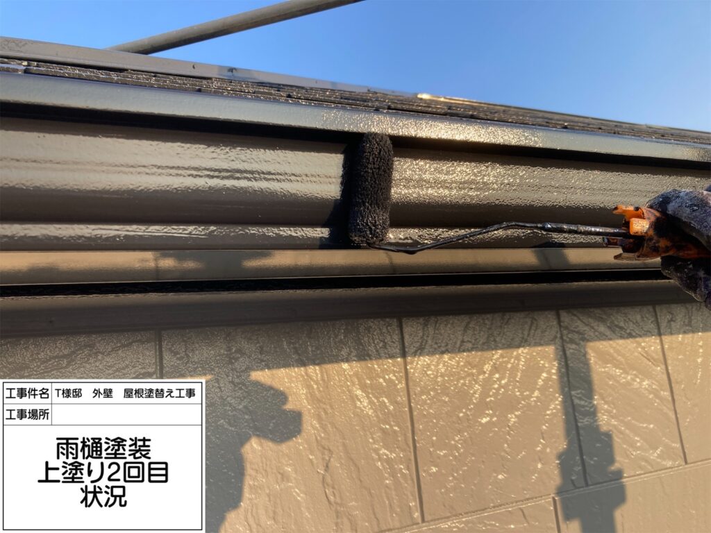 樋（上塗り2回目）