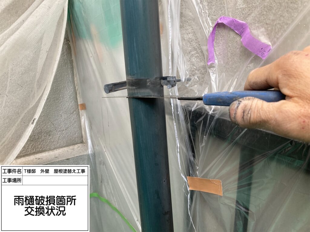 竪樋（破損個所交換）