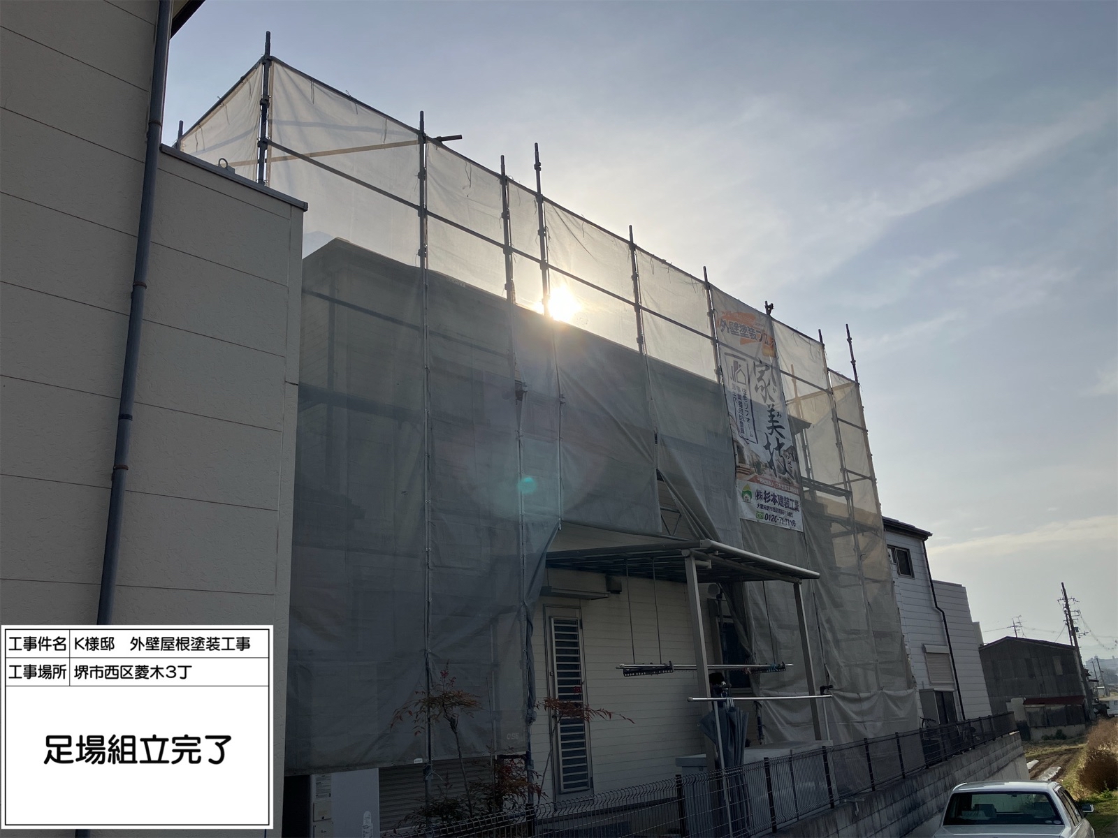 堺市　西区　K様邸　外壁・屋根塗装工事