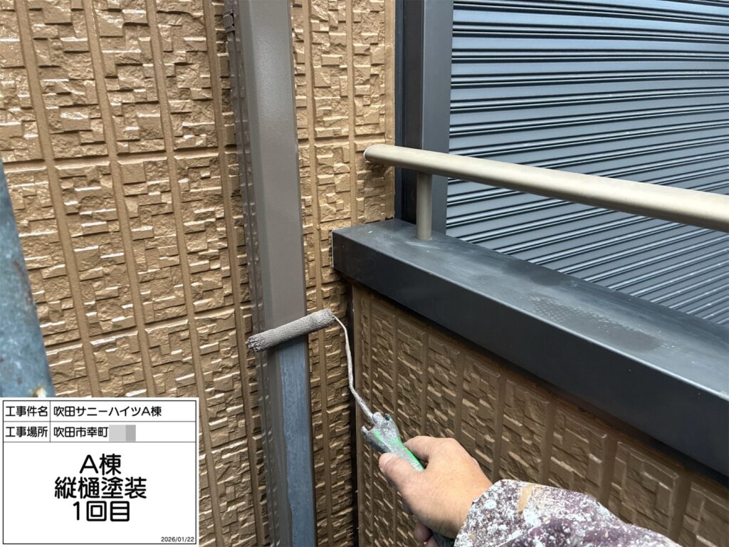 竪樋（上塗り1回目）