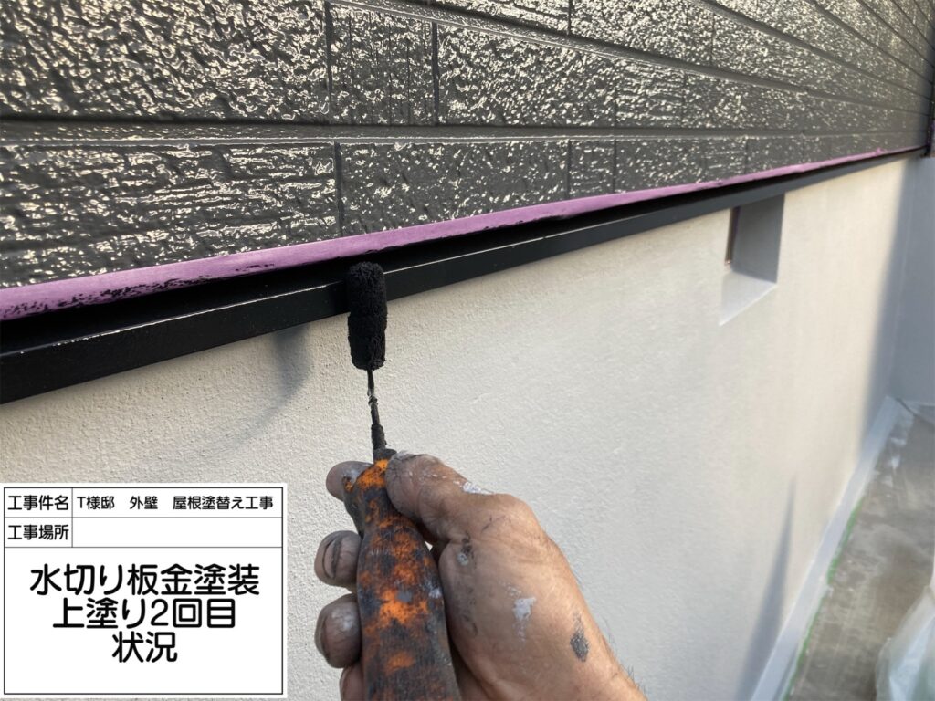 水切り（上塗り2回目）