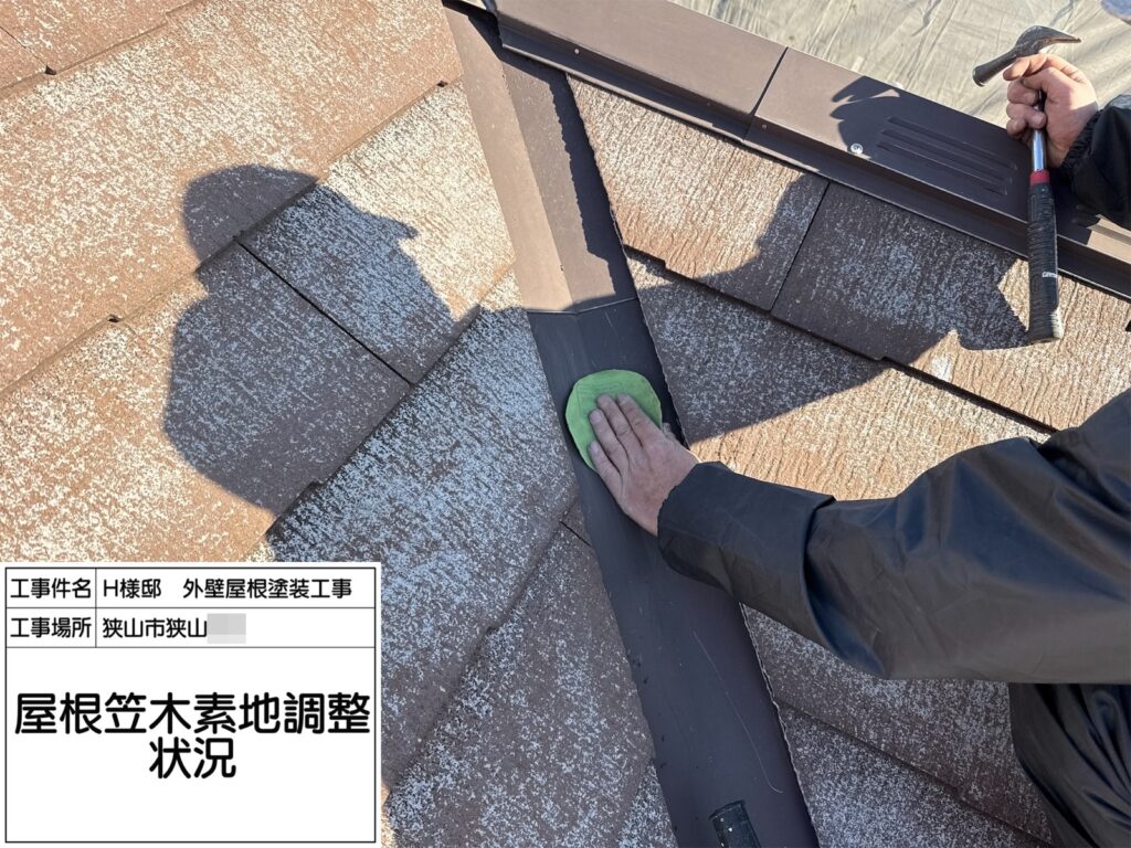 屋根鉄部（ケレン）