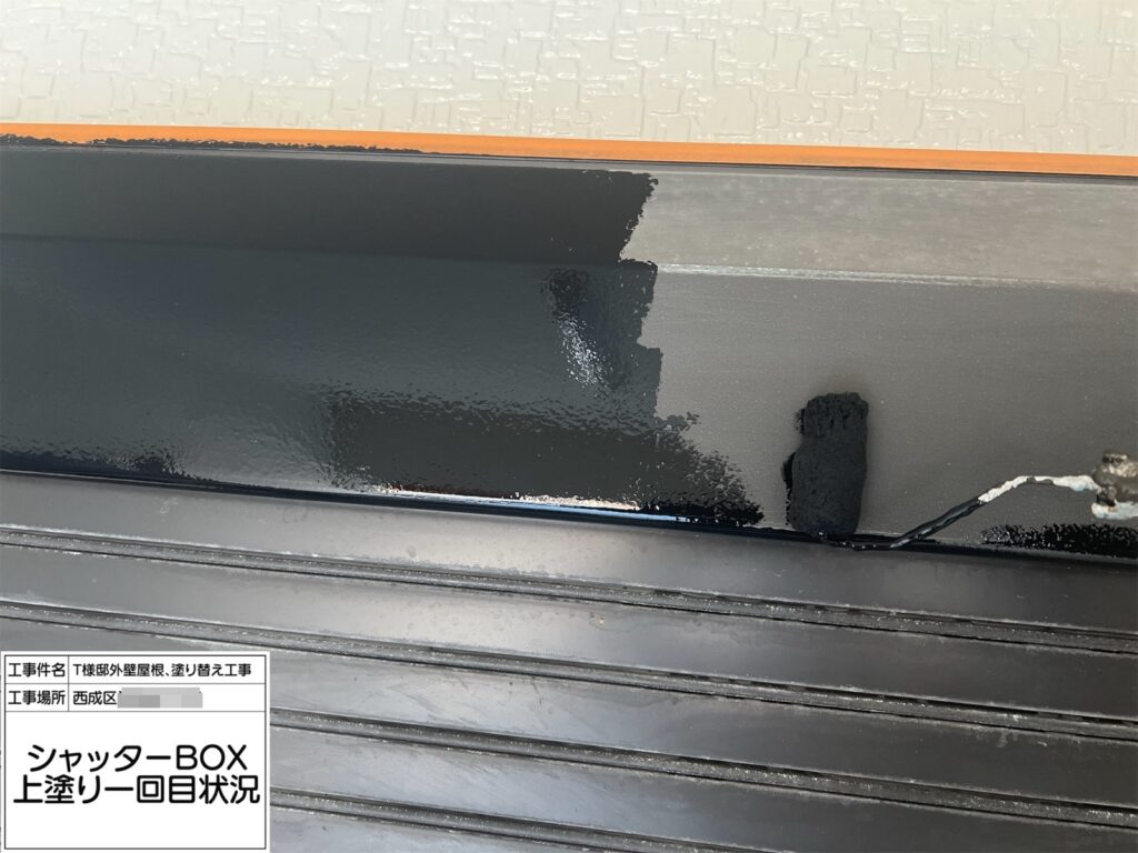 シャッターBOX（上塗り1回目）