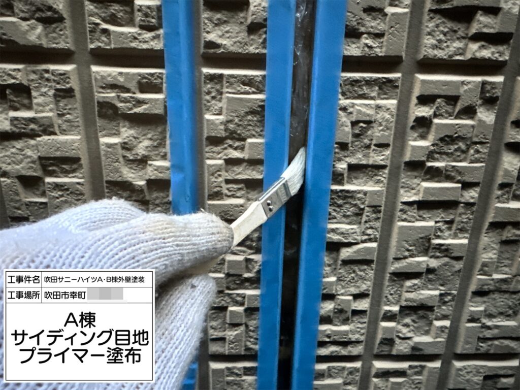 サイディング目地（プライマー塗布）