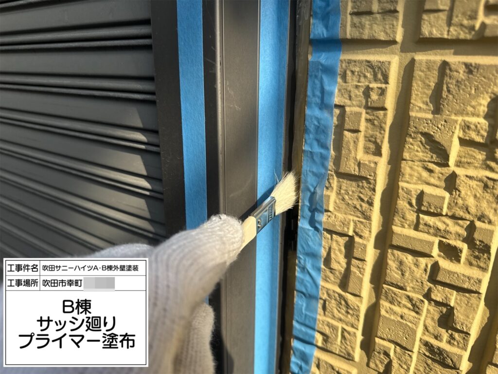 建具まわり（プライマー塗布）