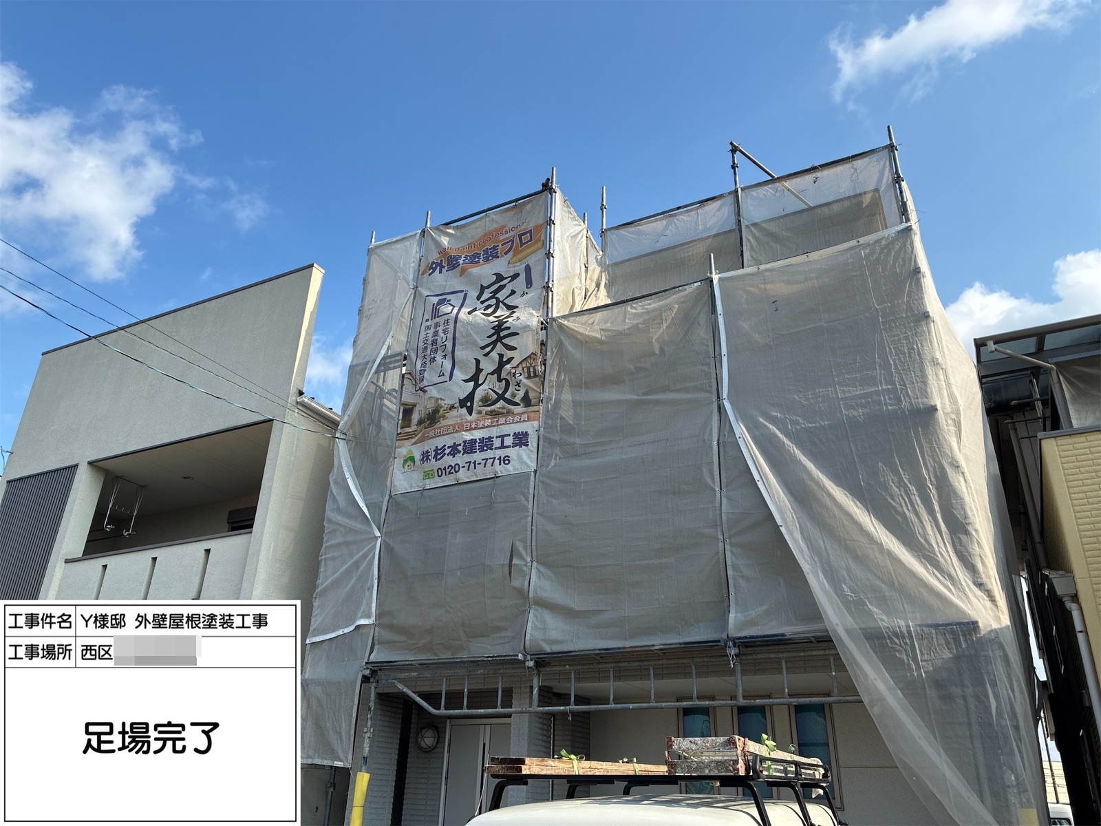 堺市　西区浜寺　Y様邸　外壁・屋根塗装工事