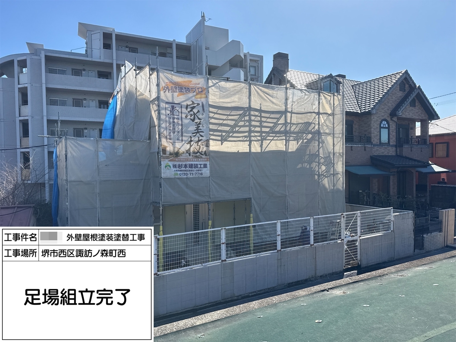 堺市西区　浜寺諏訪ノ森　I様邸　外壁・屋根塗装工事