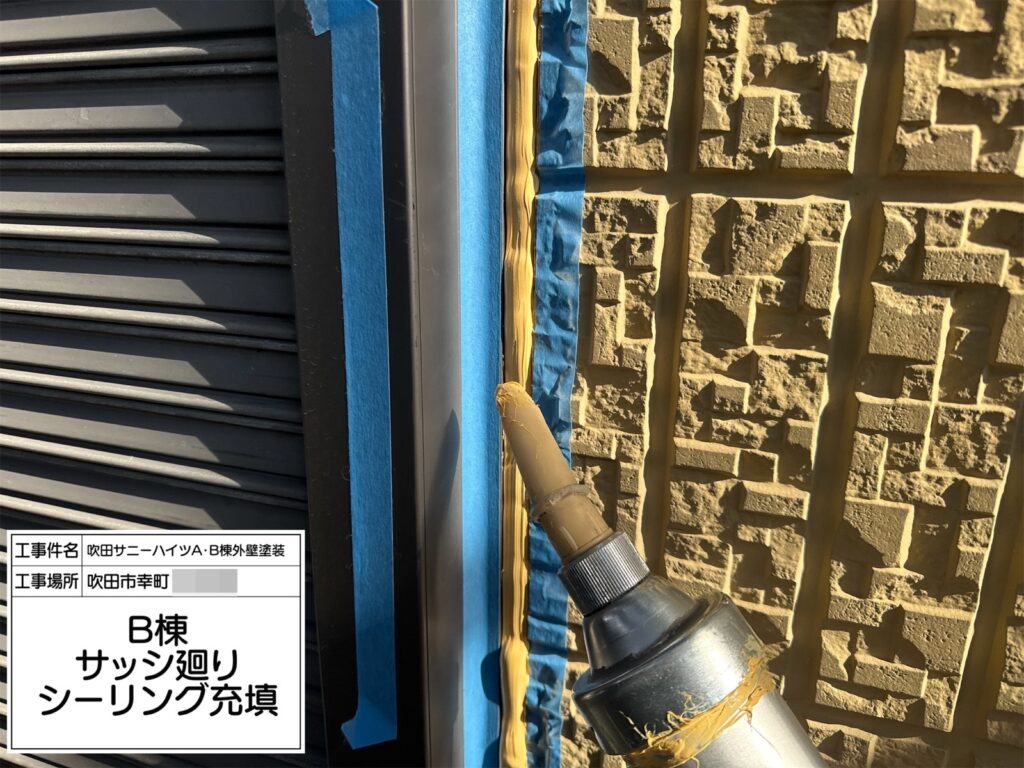 建具まわり（シーリング充填）