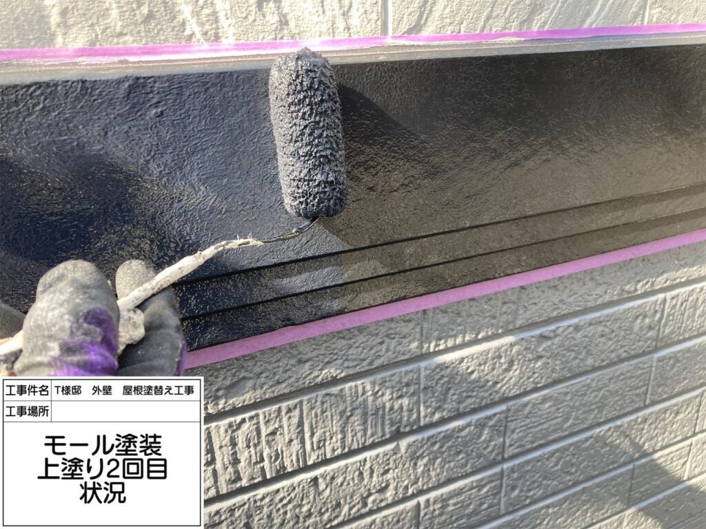 モール（上塗り２回目）