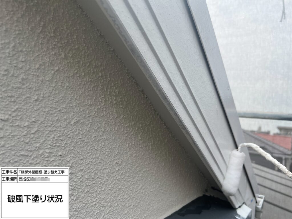 破風（下塗り）