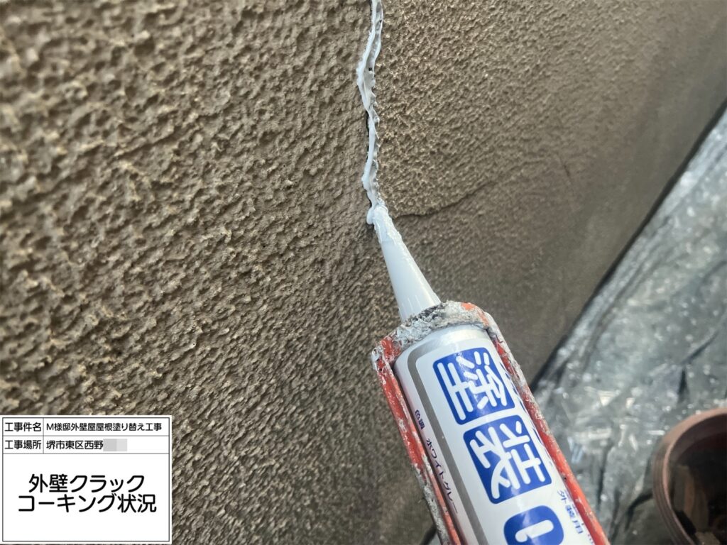 外壁（クラックコーキング）