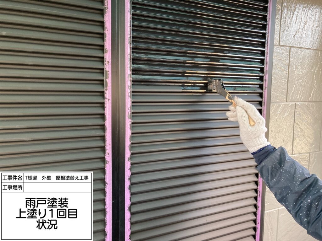 雨戸（上塗り1回目）