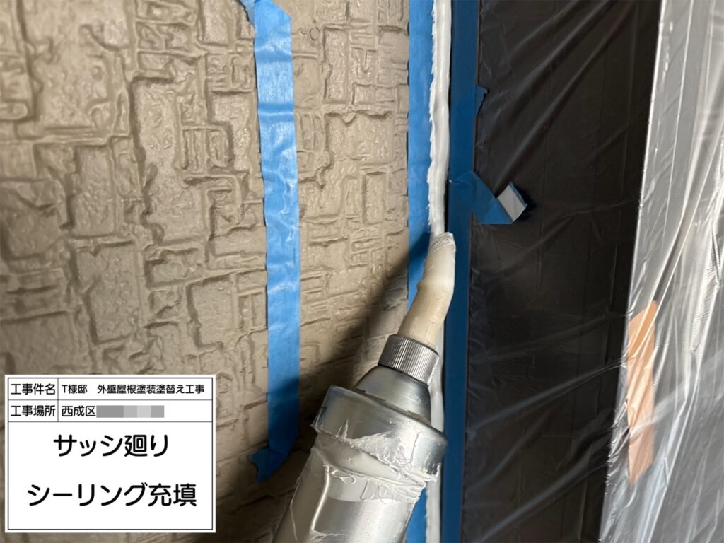 建具まわり（シーリング充填）