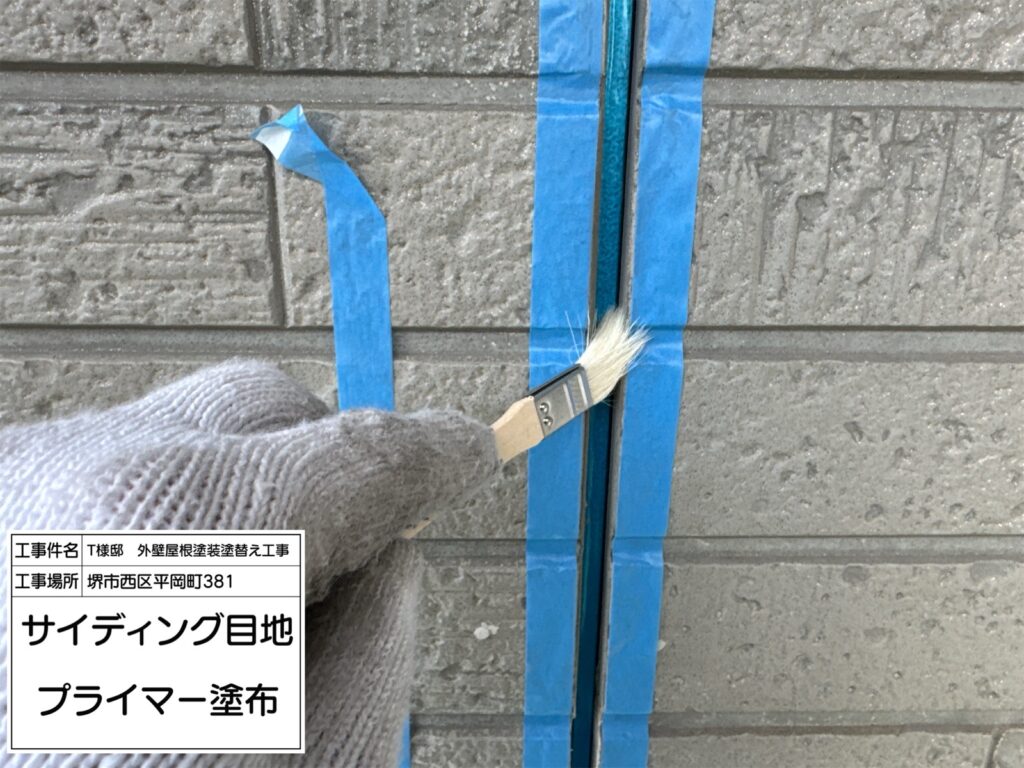 サイディング目地（プライマー塗布）