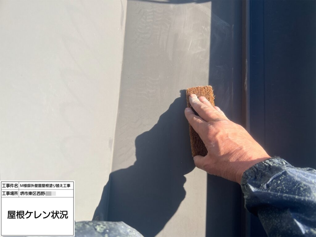 屋根鉄部（ケレン）