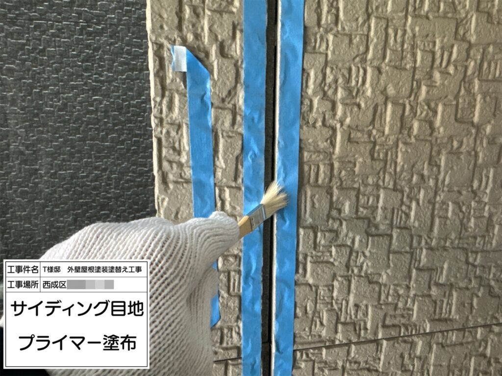 サイディング目地（プライマー塗布）