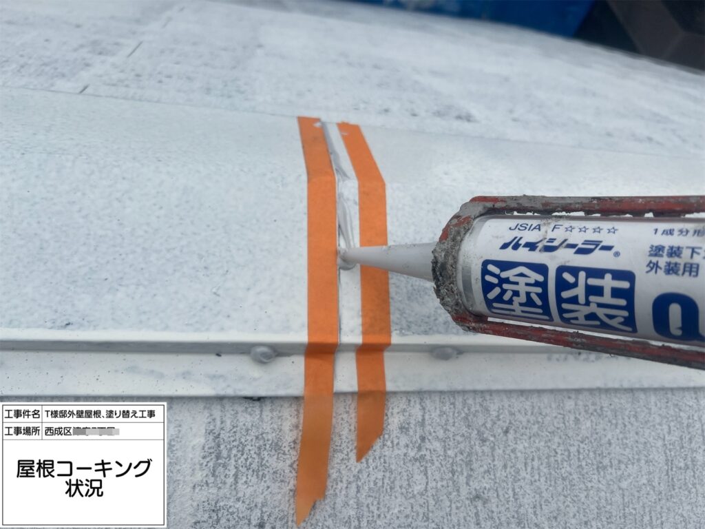 屋根鉄部（下地処理）