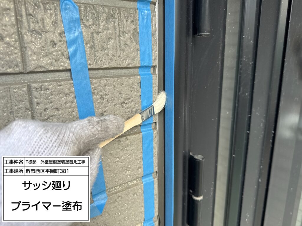 建具まわり（プライマー塗布）