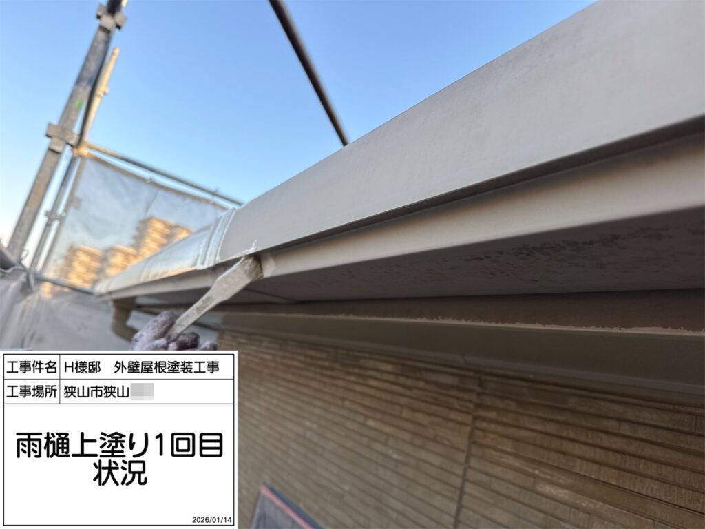 樋（上塗り1回目）