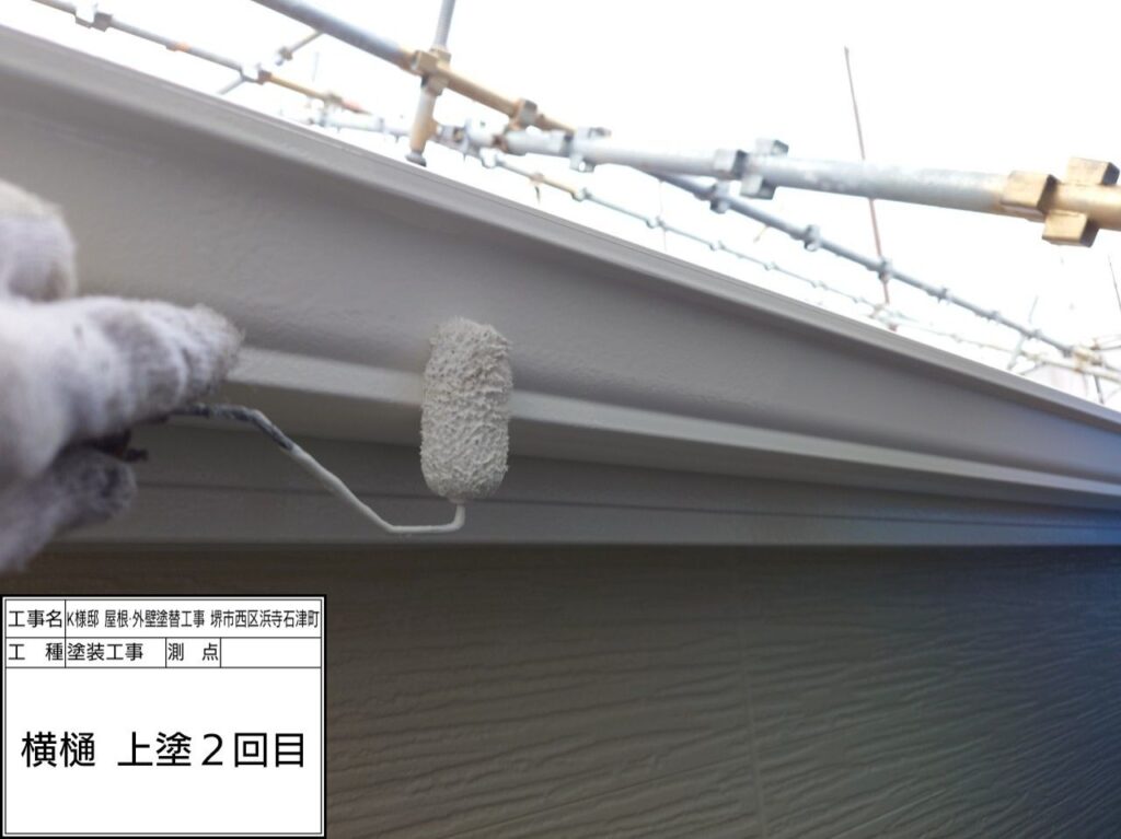 樋（上塗り2回目）