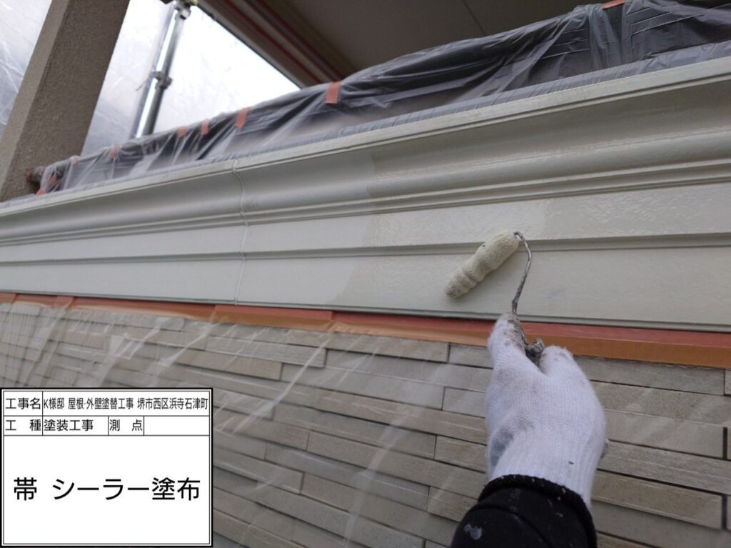 帯（シーラー）