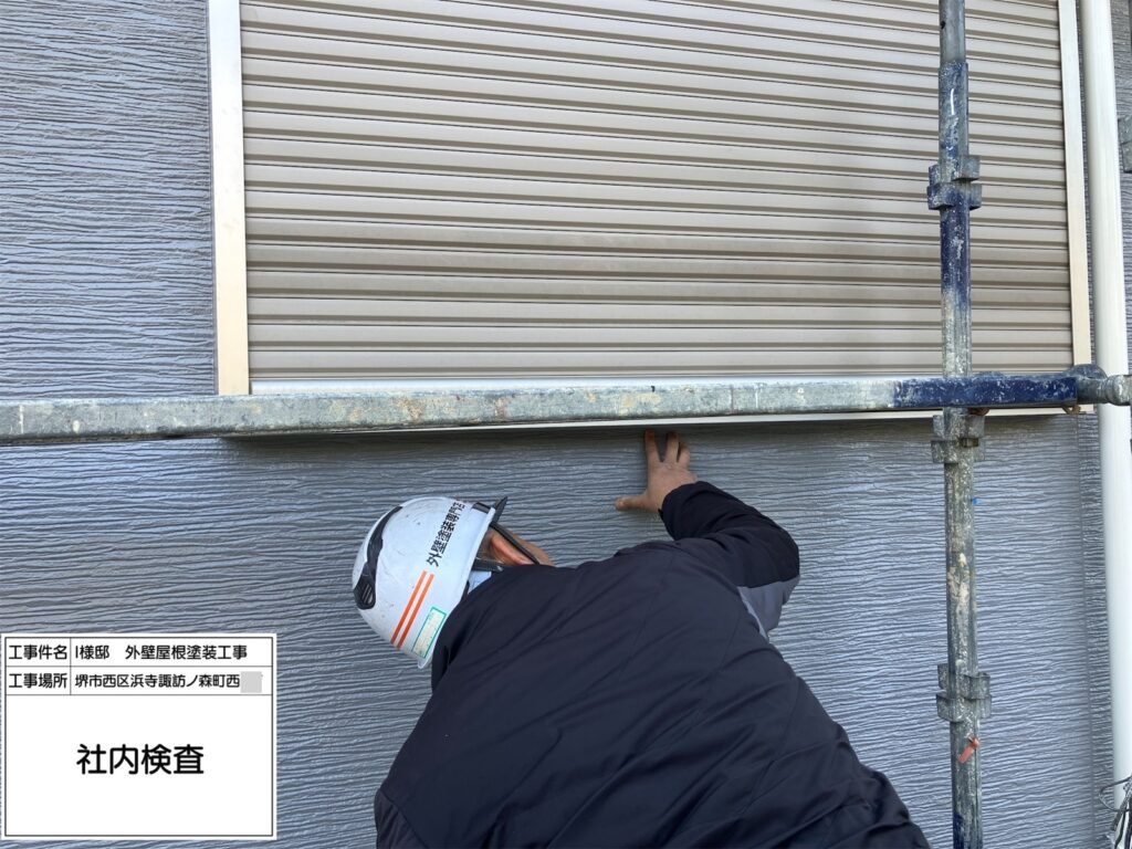 社内検査