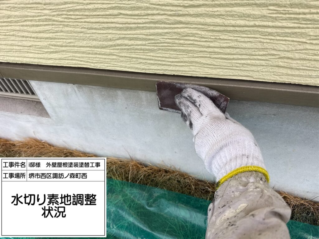 水切り（素地調整）