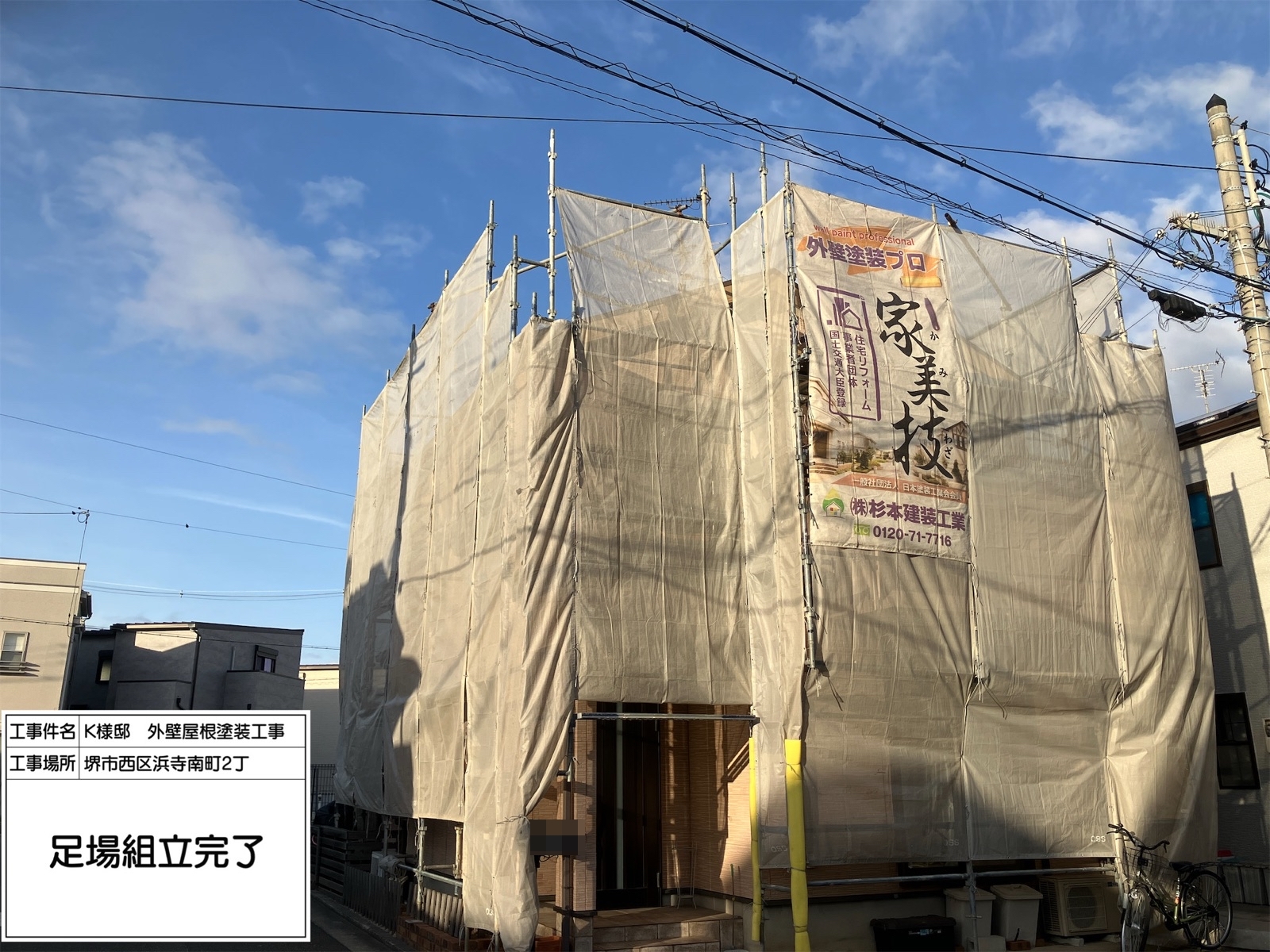 堺市　西区　K様邸　外壁・屋根塗装工事