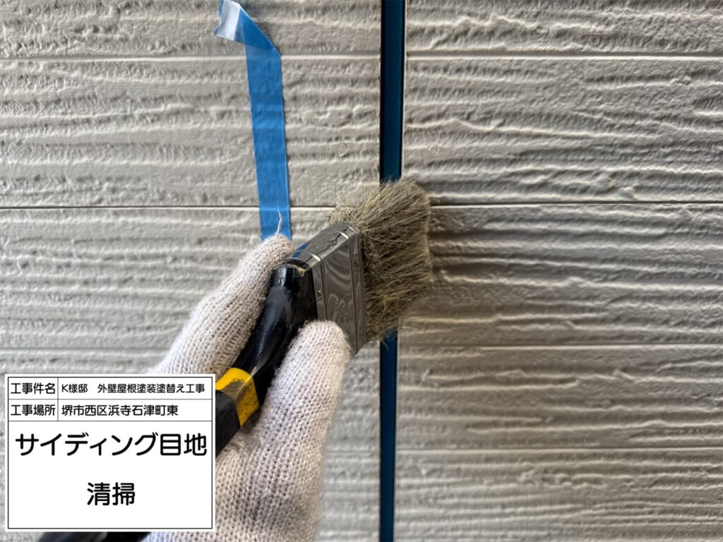 サイディング目地（清掃）