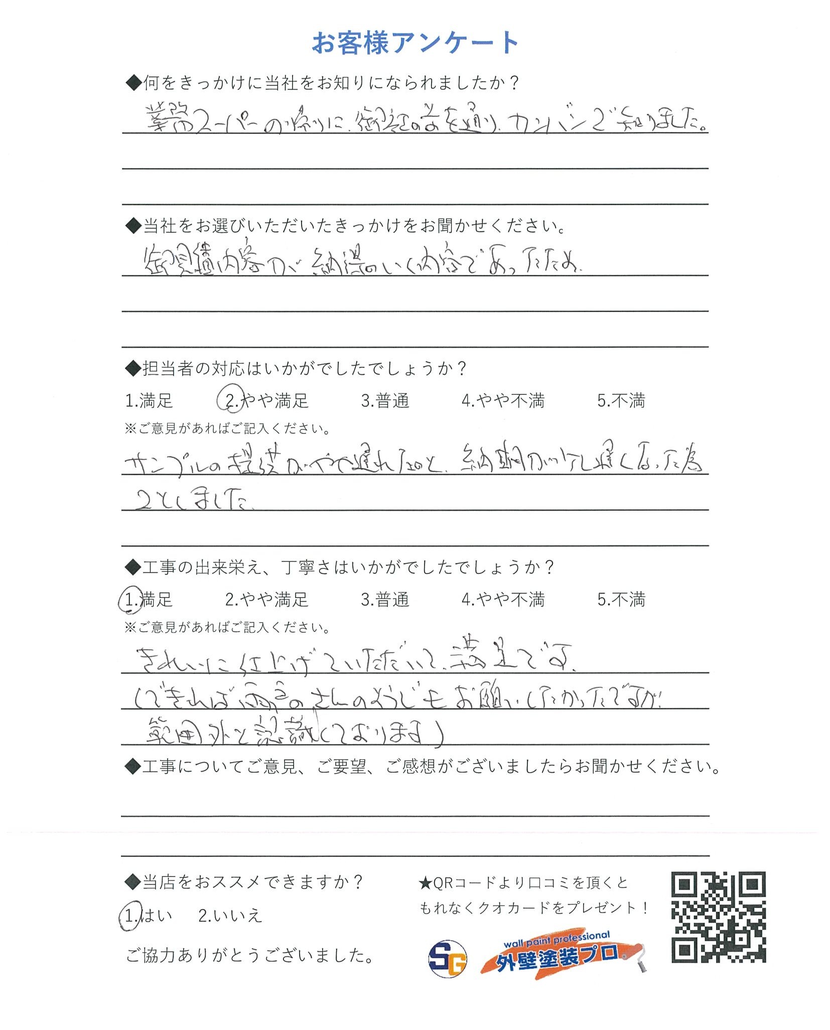 堺市西区上でリフォームされたU様の声