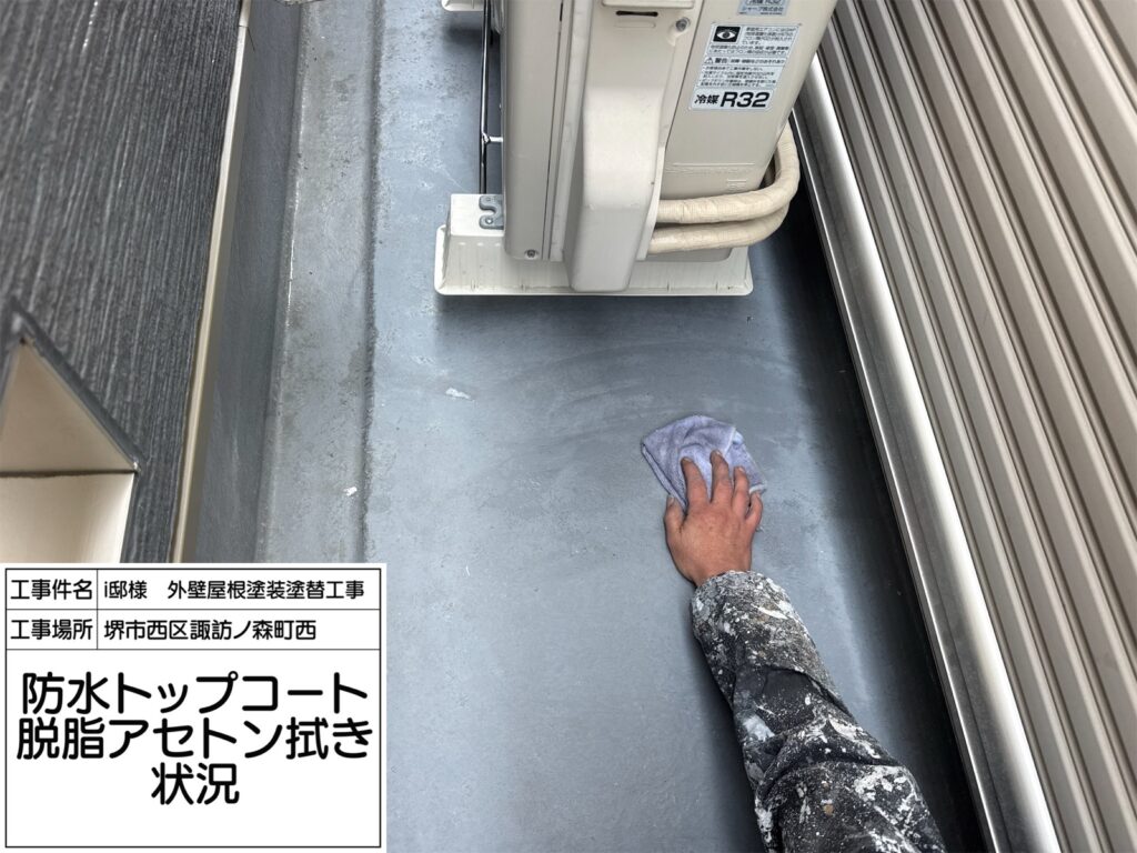 バルコニー（アセトン拭き）