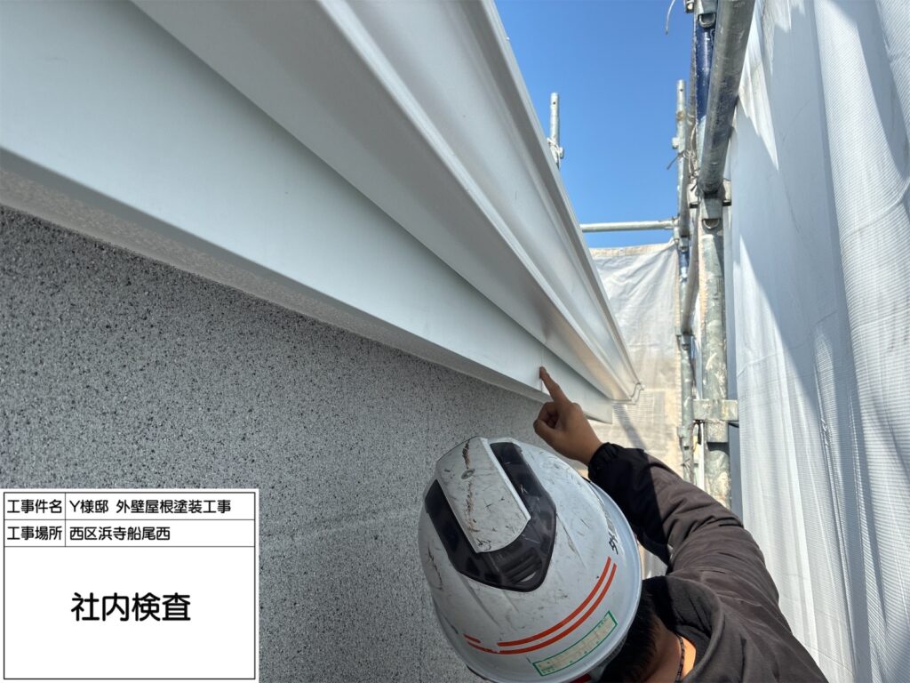 社内検査
