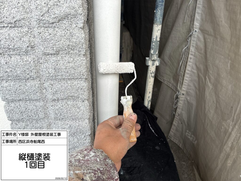 竪樋（上塗り1回目）